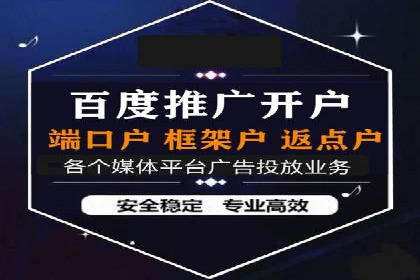 不同平台的信息流广告开户策略及效果对比